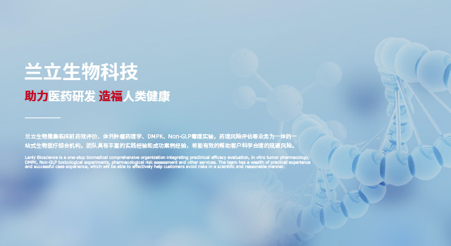 兰立生物 兰立生物